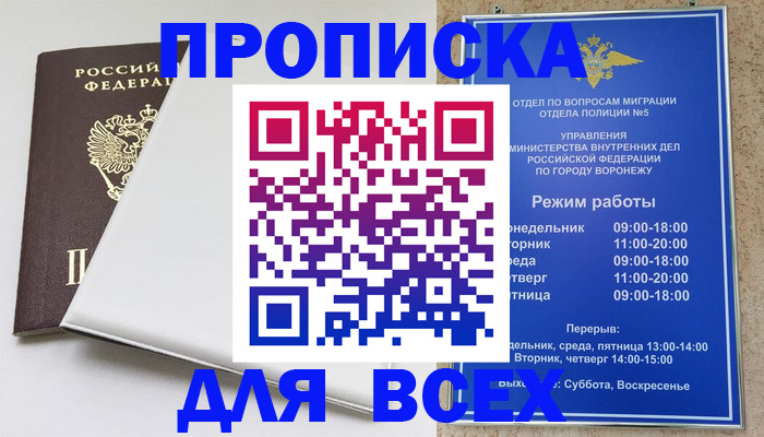 прописка штамп в Новоалександровске
