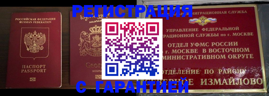 купить прописку в Новоалександровске