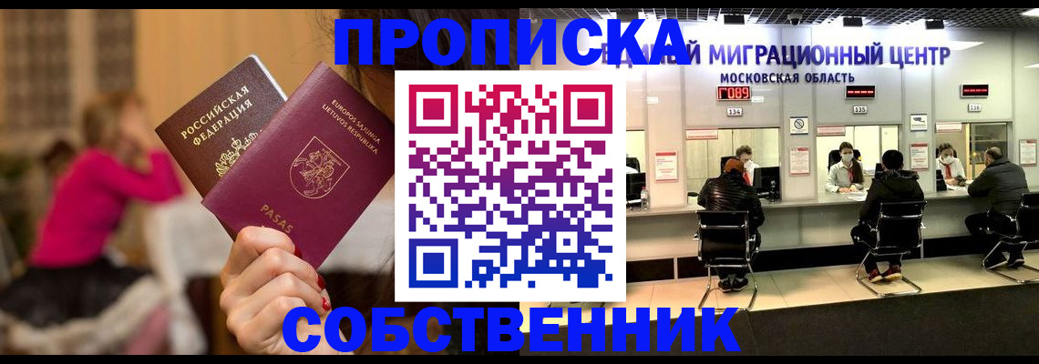 прописка законно в Новоалександровске